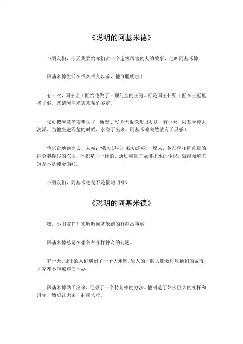 关于阿基米德的故事