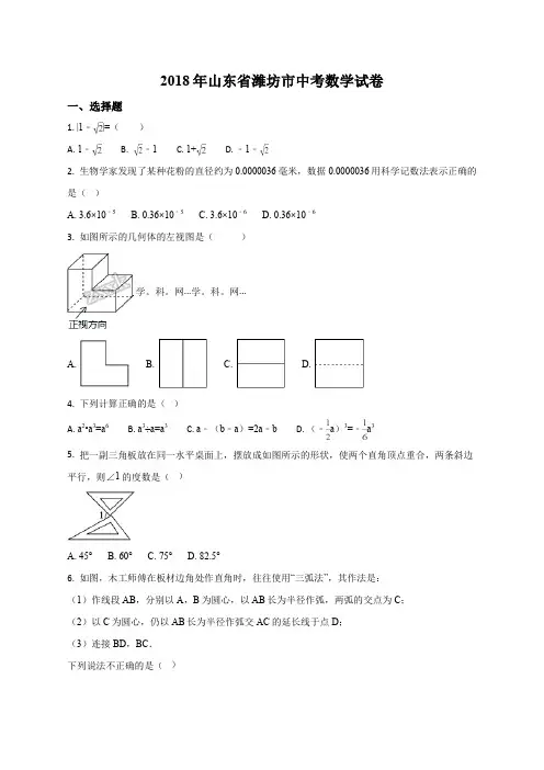 山东省潍坊市2018年中考数学试卷(原卷版)