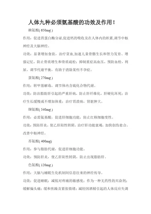 九种必需氨基酸