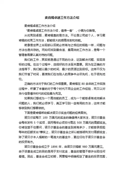 麦肯锡卓越工作方法介绍