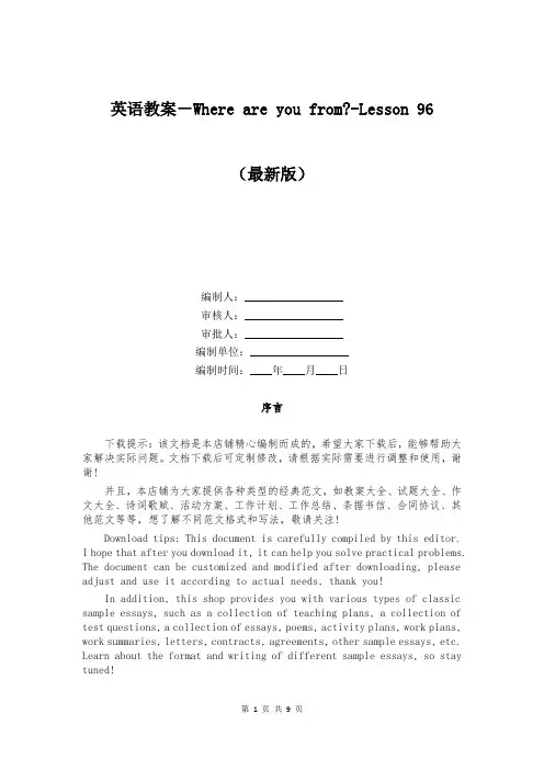 英语教案-Where-are-you-from--Lesson-96