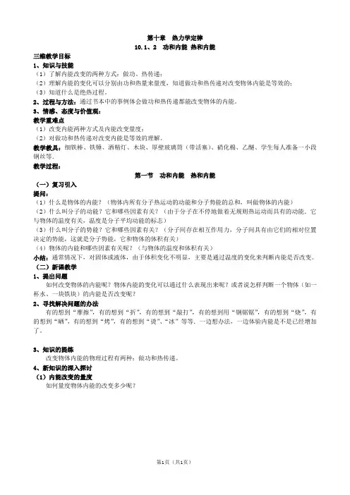 物理教案(人教版选修3-3)10.1、2功和内能 热和内能