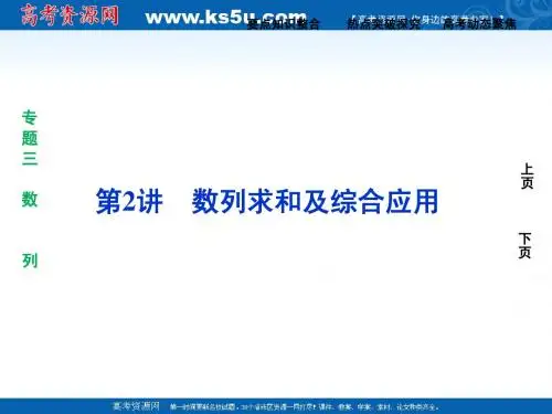 专三2数列求和