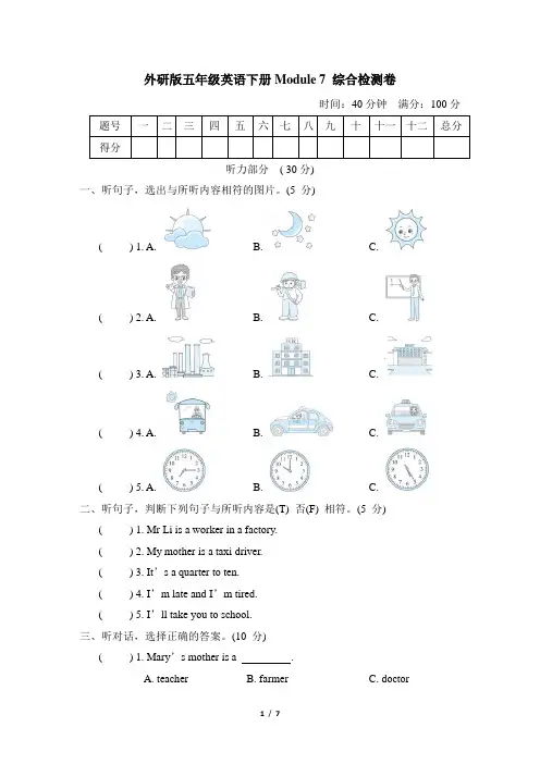 外研版五年级英语下册Module 7 综合检测卷含答案