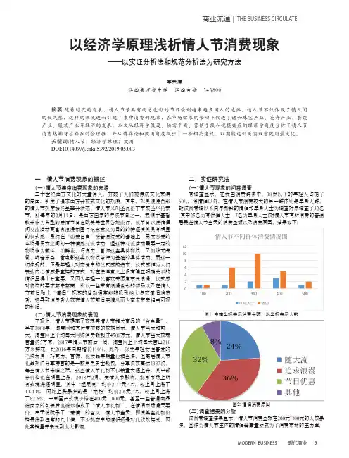 以经济学原理浅析情人节消费现象——以实证分析法和规范分析法为研究方法