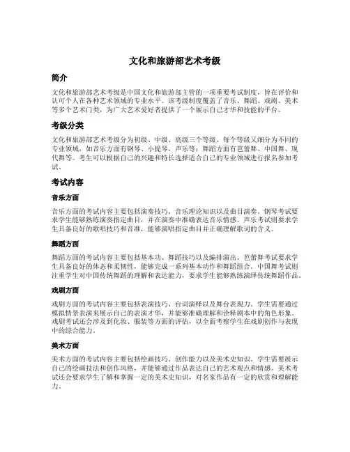 文化和旅游部艺术考级