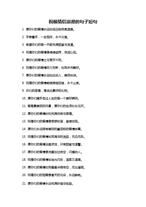 祝福情侣浪漫的句子短句