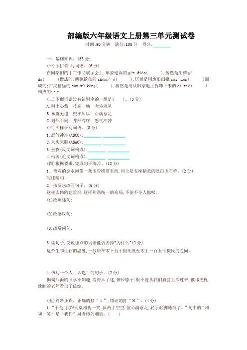 最新部编版(统编)六年级语文上册第三单元测试卷及答案