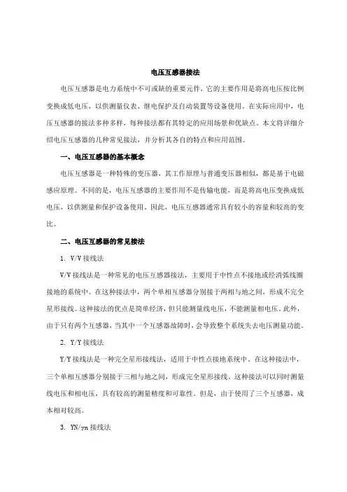 电压互感器 接法