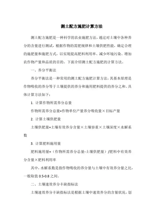 测土配方施肥计算方法