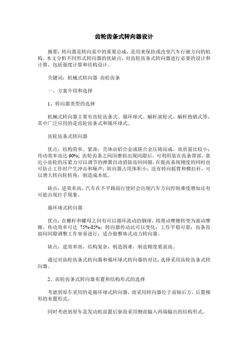 齿轮齿条式转向器设计
