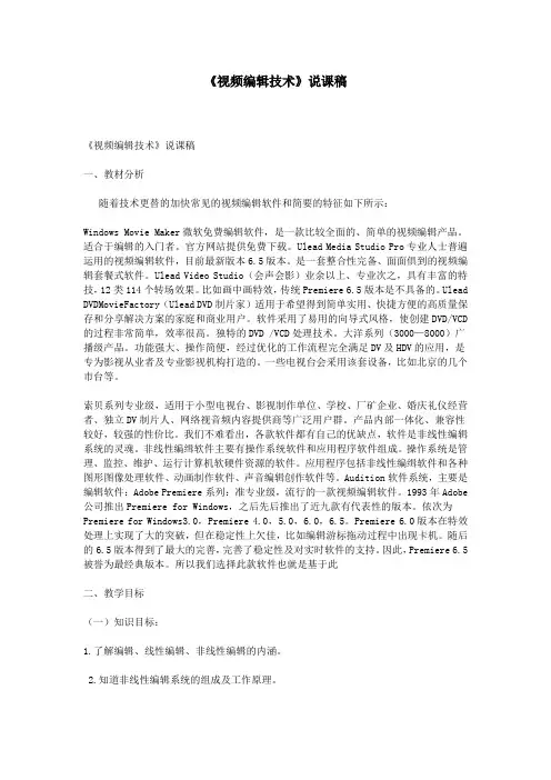 《视频编辑技术》说课稿