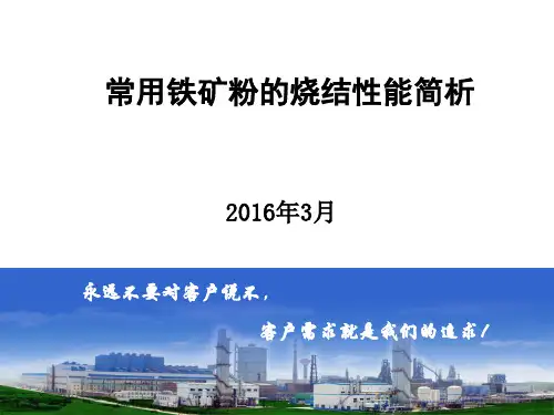常用铁矿粉烧结特性-2