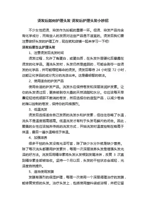 烫发后如何护理头发烫发后护理头发小妙招