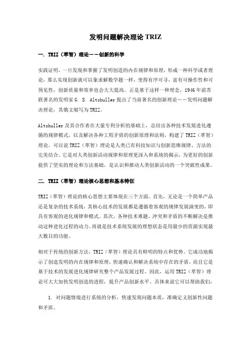 发明问题解决理论TRIZ