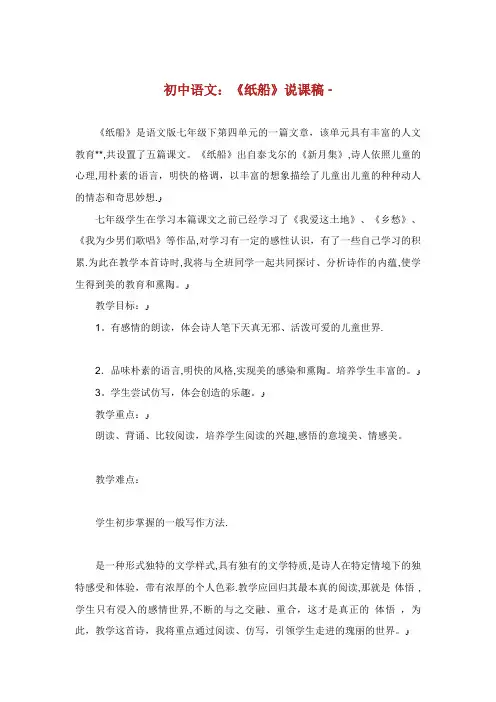初中语文《纸船》说课稿