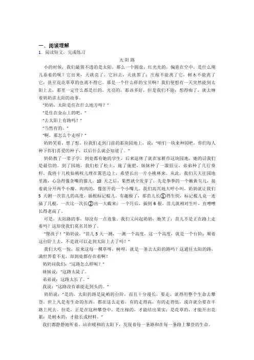 四年级下册语文试卷阅读理解解题技巧题课内外(附答案)
