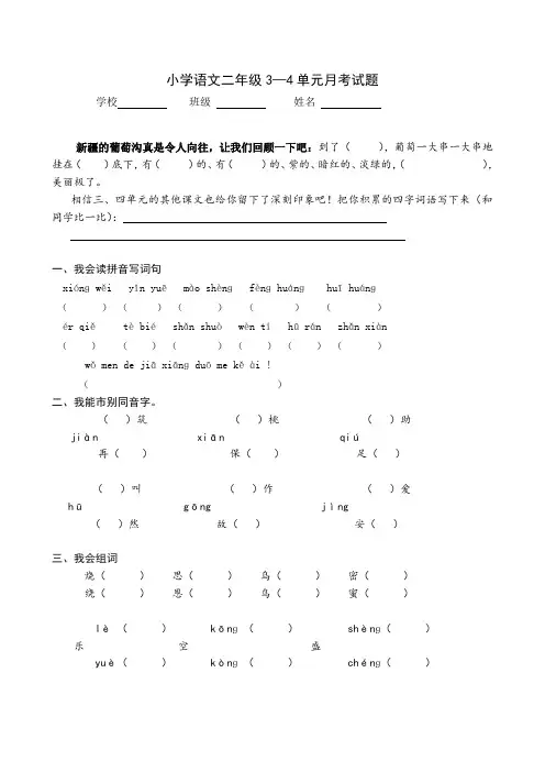 部编版小学语文二年级下册第三四单元月考测试卷