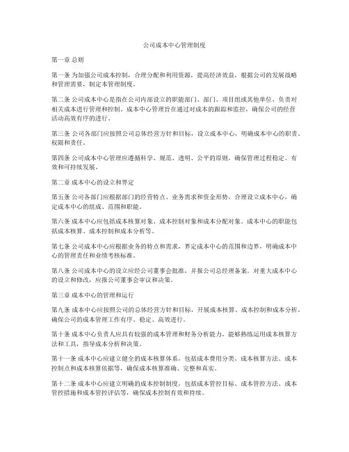 公司成本中心管理制度