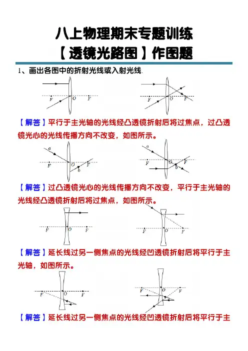 八年级上册物理透镜光路图作图