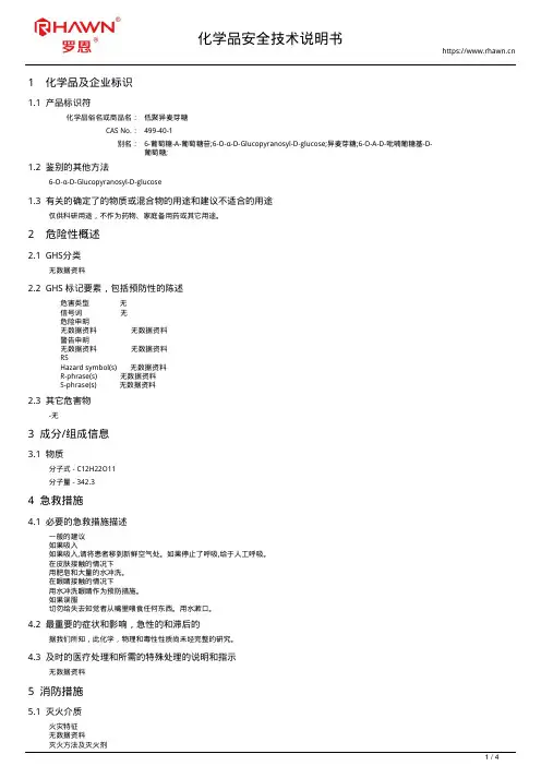 低聚异麦芽糖499-40-1