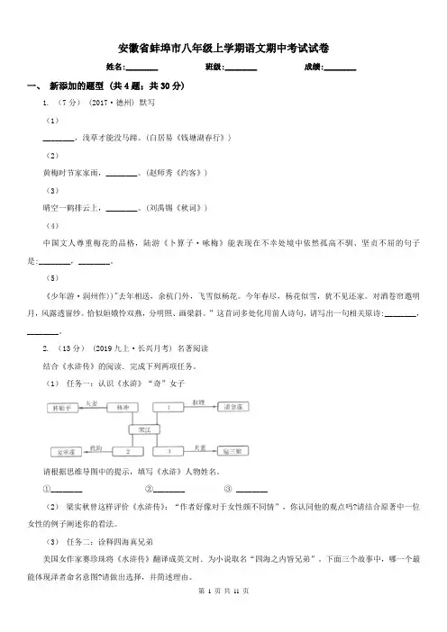 安徽省蚌埠市八年级上学期语文期中考试试卷