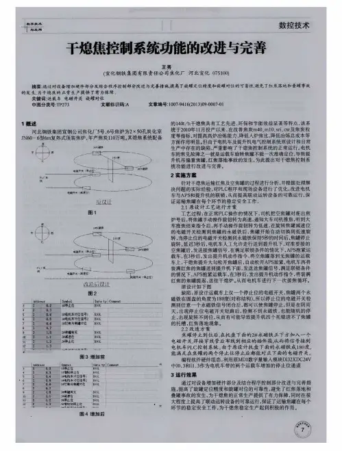 干熄焦控制系统功能的改进与完善