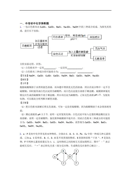 【化学】化学推断题的专项培优练习题(含答案)及答案