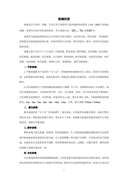 玻璃种类