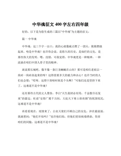 中华魂征文400字左右四年级
