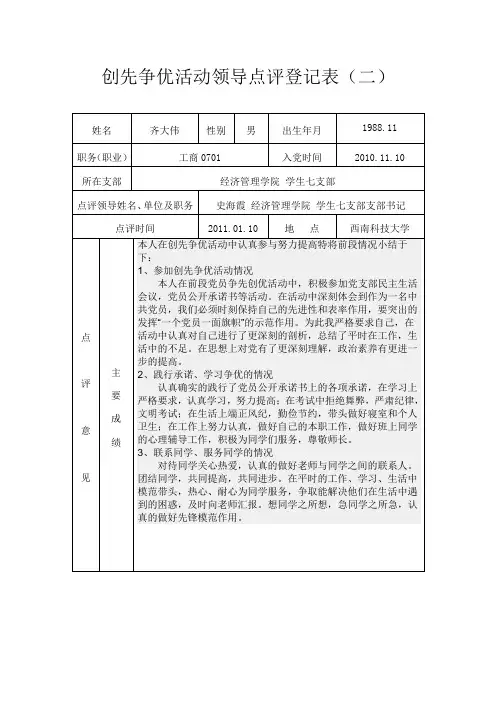 争先创优评价表