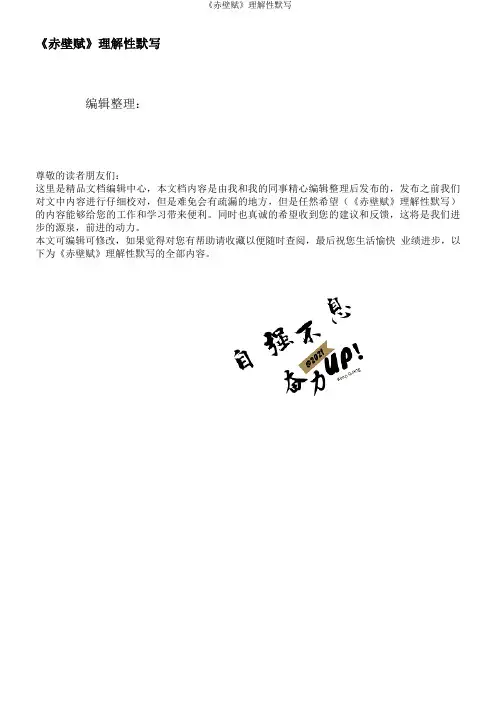 《赤壁赋》理解性默写