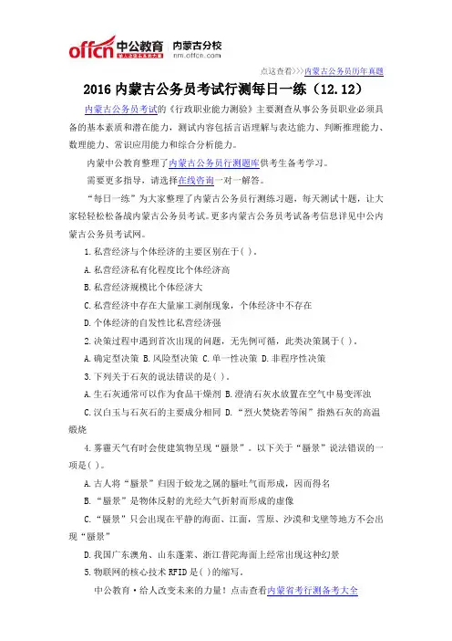2016内蒙古公务员考试行测每日一练(12.12)