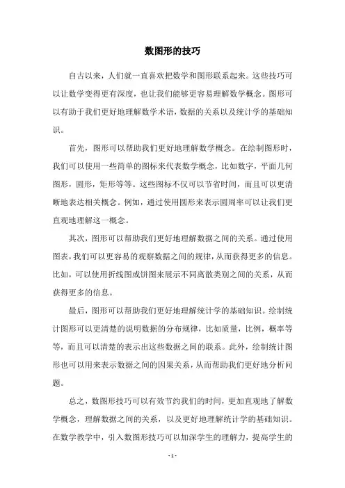 数图形的技巧