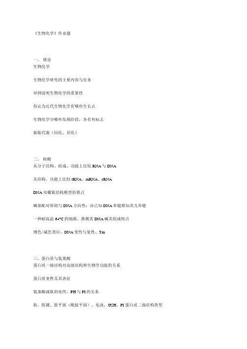 生物化学：生化习题集.docx