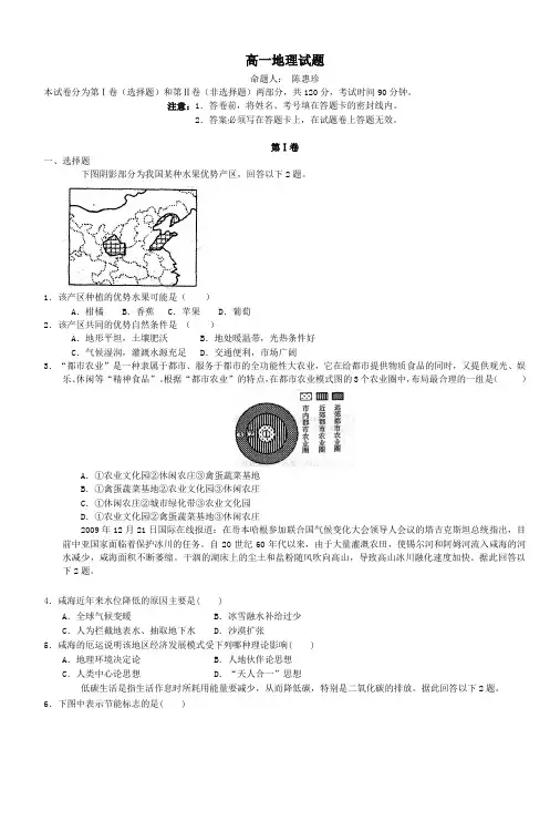 高一地理试题
