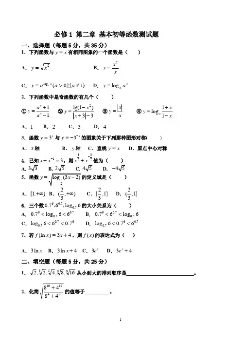 (完整版)必修1第二章基本初等函数测试题