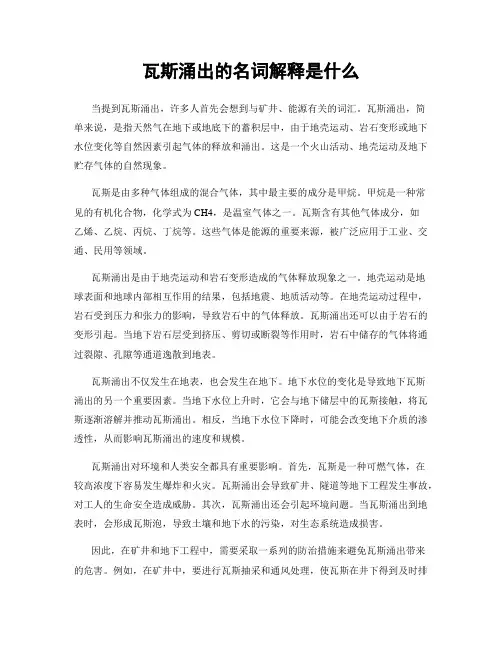 瓦斯涌出的名词解释是什么