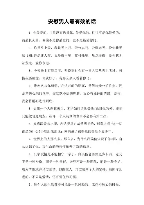 安慰男人最有效的话