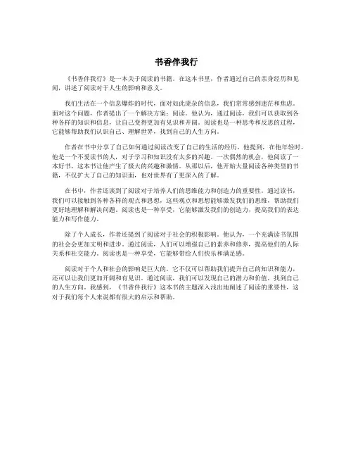 书香伴我行