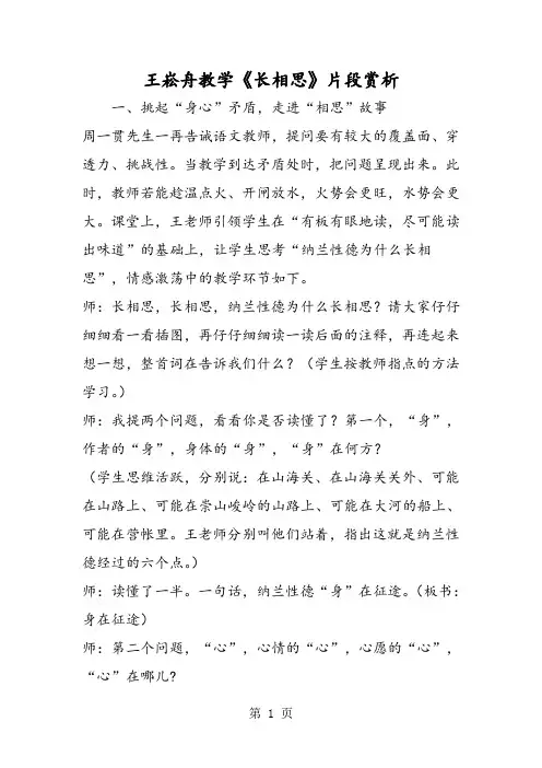 王崧舟教学《长相思》片段赏析-word文档