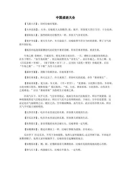 中国成语大全