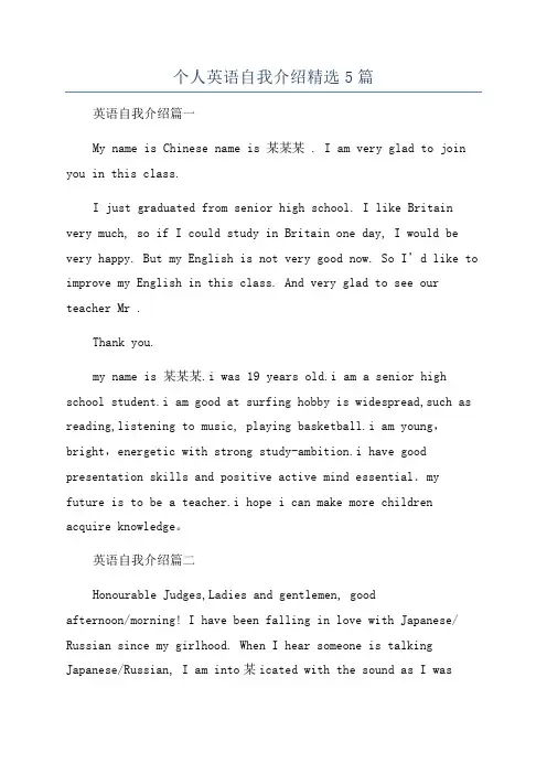 个人英语自我介绍精选5篇