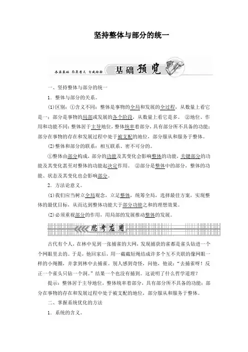 坚持整体与部分的统一