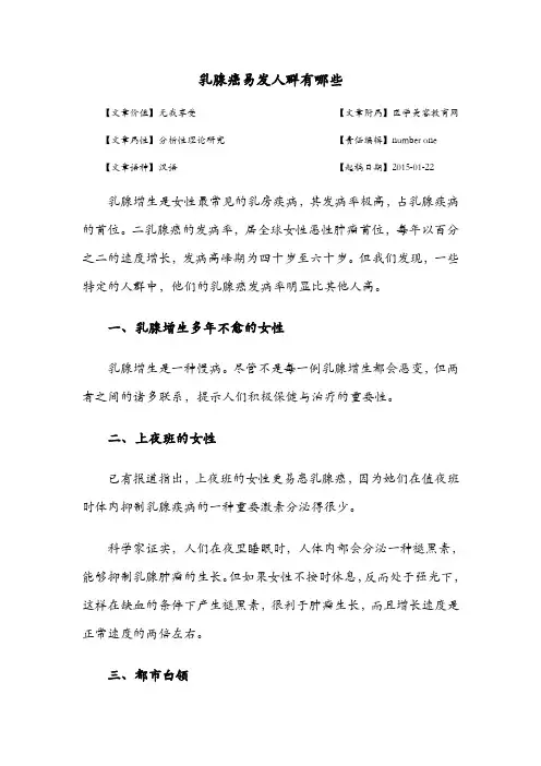 乳腺癌易发人群有哪些