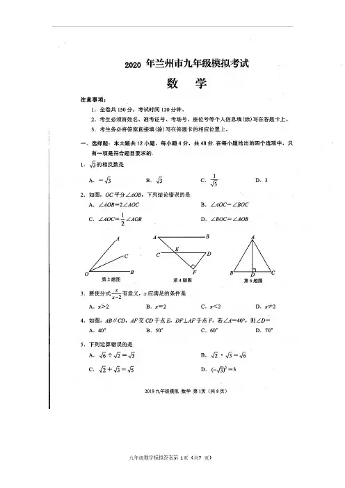 2020年兰州市中考数学模拟试卷及答案解析