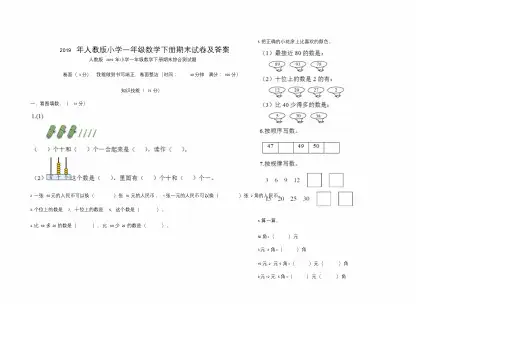 2019年小学一年级数学下册期末试卷及答案