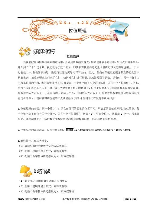 五年级奥数.位值原理(AB级).教师版