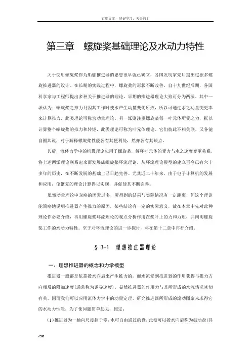 第三章螺旋桨基础理论及水动力特性船舶阻力与推进