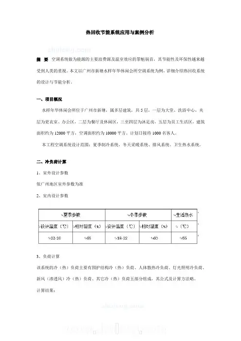热回收节能系统应用与案例分析